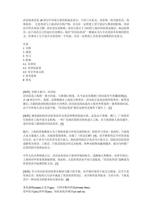 洋泾浜英语