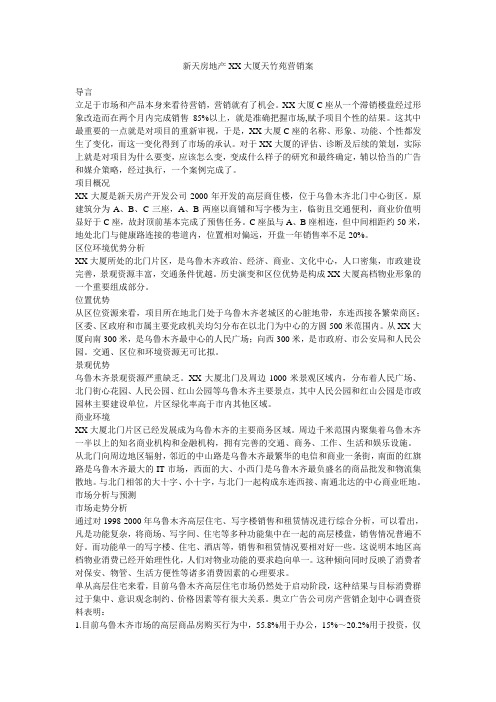 大厦天竹苑营销案