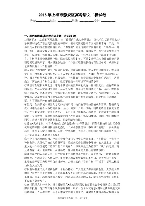 2016年上海市静安区高考语文二模试卷