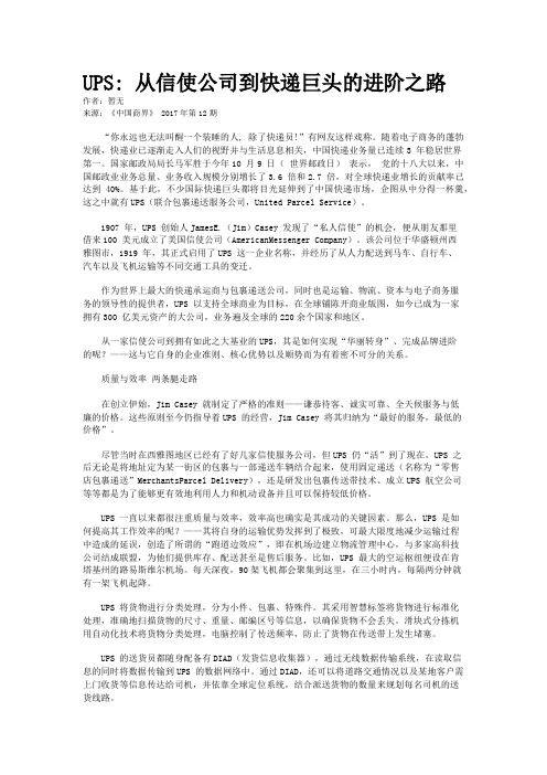 UPS: 从信使公司到快递巨头的进阶之路