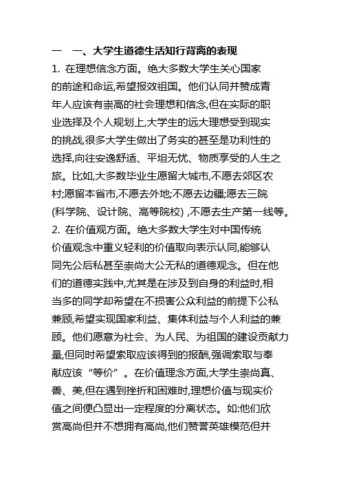 知行背离的现象