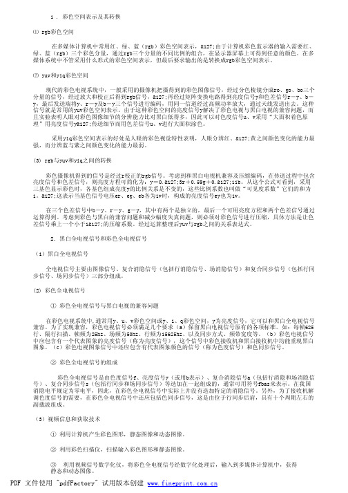 色彩空间
