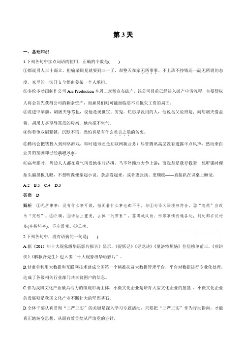 【全国通用】2019届高考语文二轮复习：10天语基、默写与翻译练_第3天_含答案