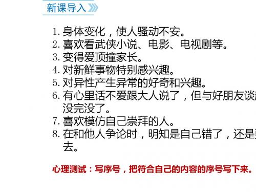 1.1 悄悄变化的我  课件(29张ppt)