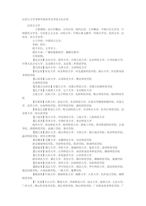 汉语言文学考研学校参考及考试方向介绍