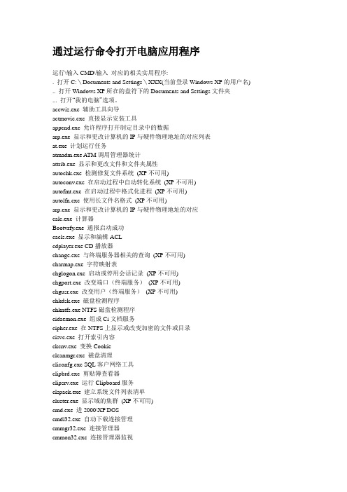 通过运行命令打开电脑应用程序