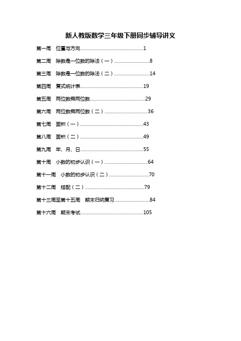 人教版三年级数学下册同步讲义