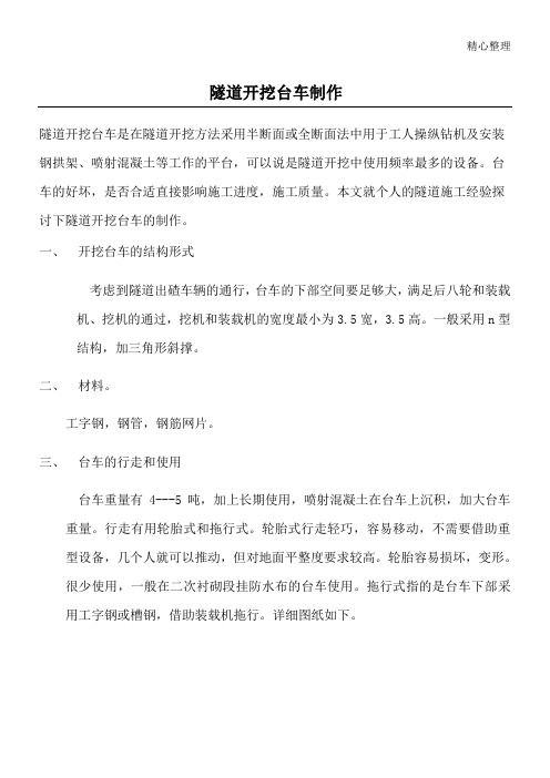 隧道开挖台车制作