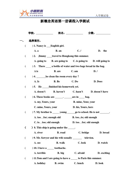 新概念入学测试卷