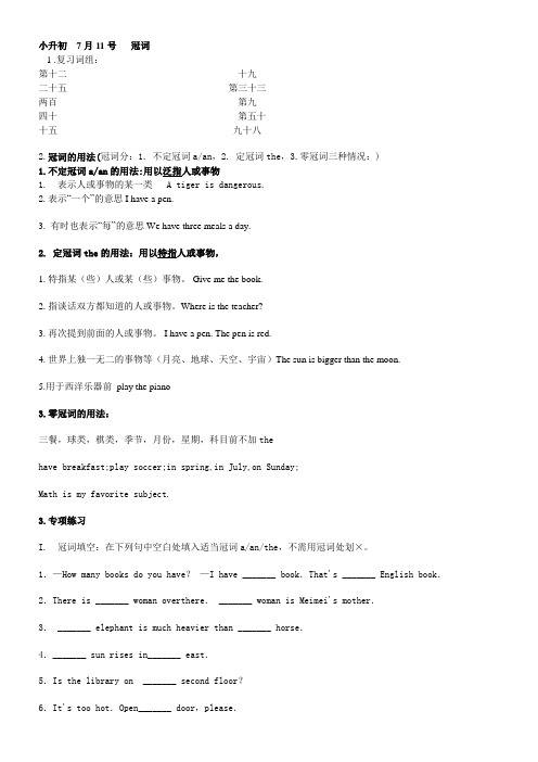 小升初英语  7月11号   冠词