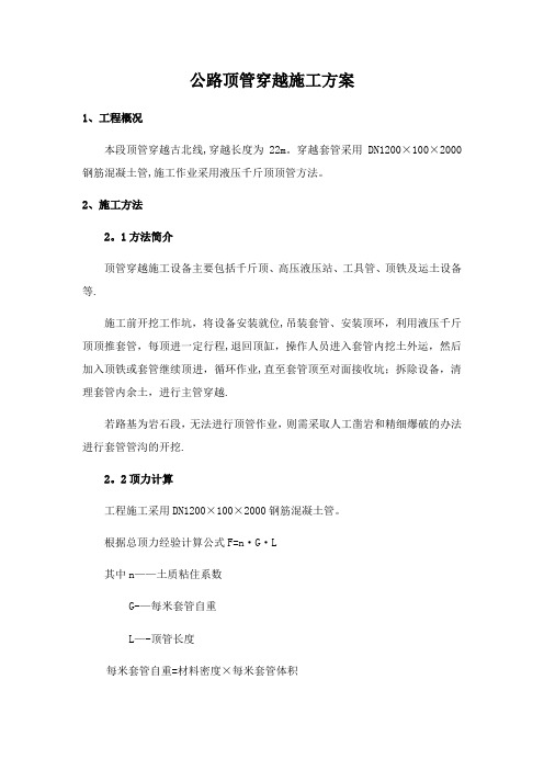 公路顶管穿越施工方案
