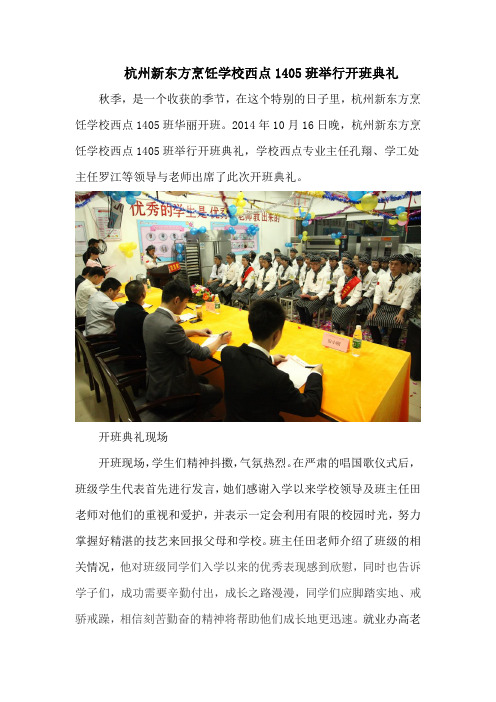 西点1405班