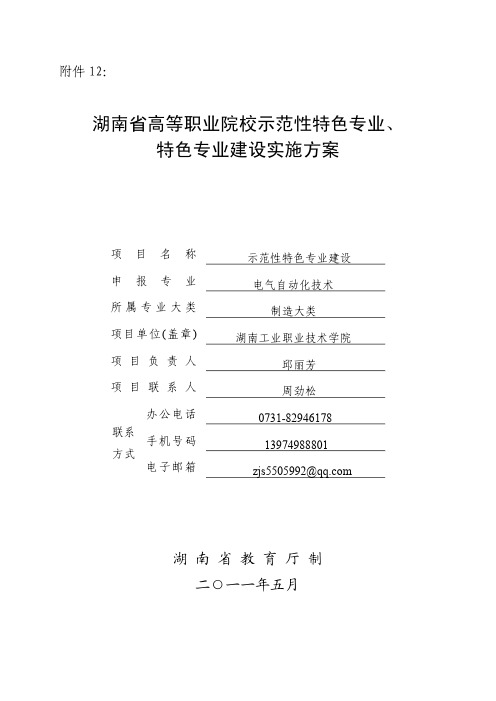 特色专业建设实施方案 (1)