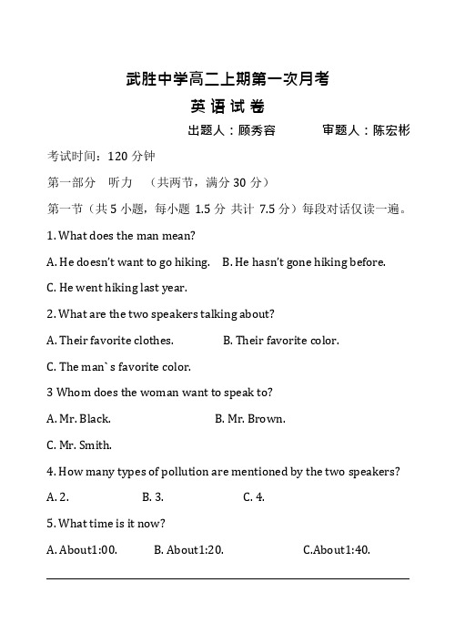 2017年秋高二英语第1次月考试题及答案(可编辑修改word版)