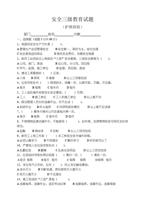 三级安全教育班组考核试卷及答案