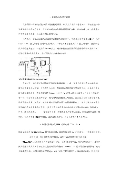简单功防制作及电路