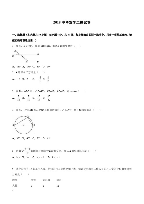 2018届中考数学二模试卷(带答案)  (26)