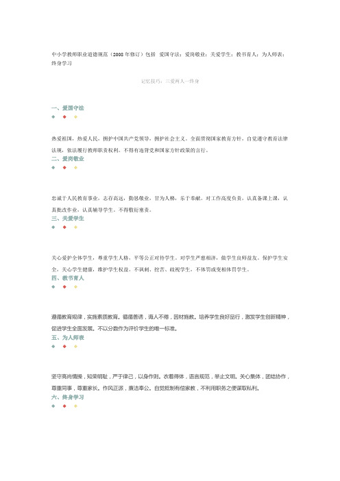 特岗招教重要知识点中小学教师职业道德规范