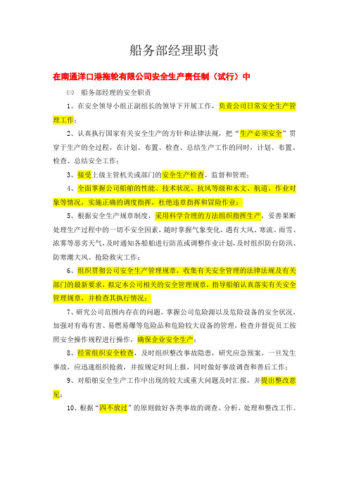 船务部经理职责