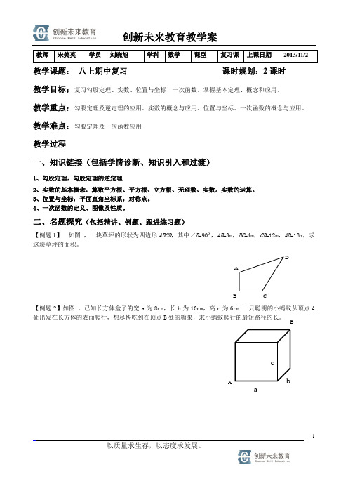 初二上学期数学期中复习教学案(新北师大版)