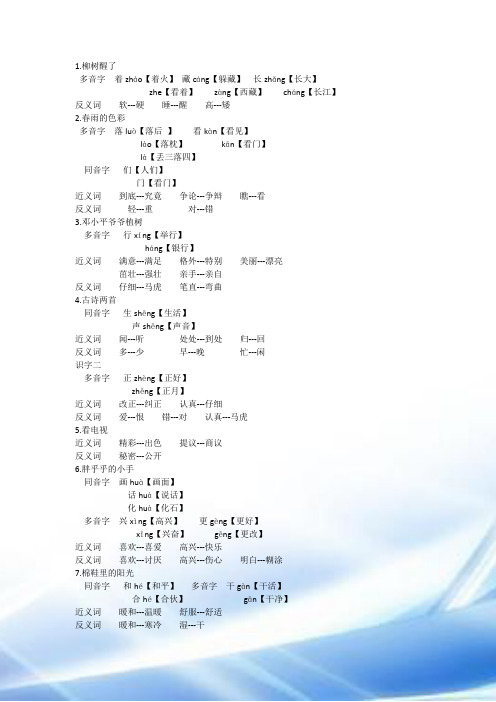 一年级多音字