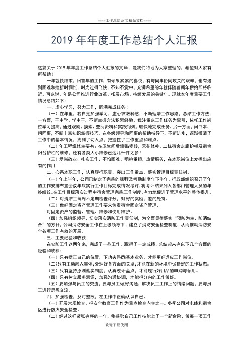 2019年最新医院护士工作个人总结范文工作总结文档【十篇】 (2)