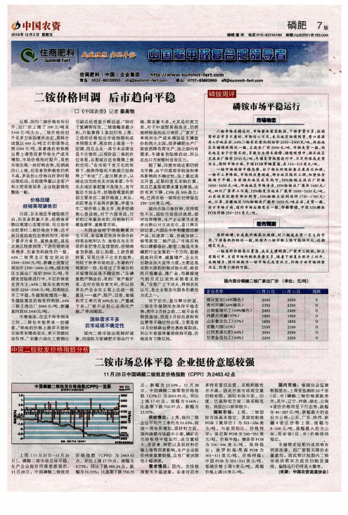 二铵价格回调 后市趋向平稳