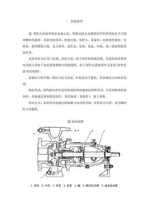 IS型单级单吸清水离心泵安装使用说明书