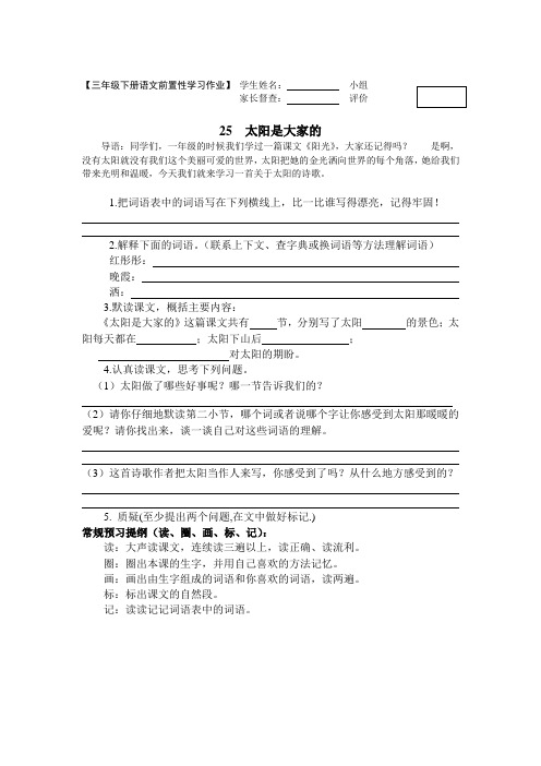 三年级下册语文前置性学习作业