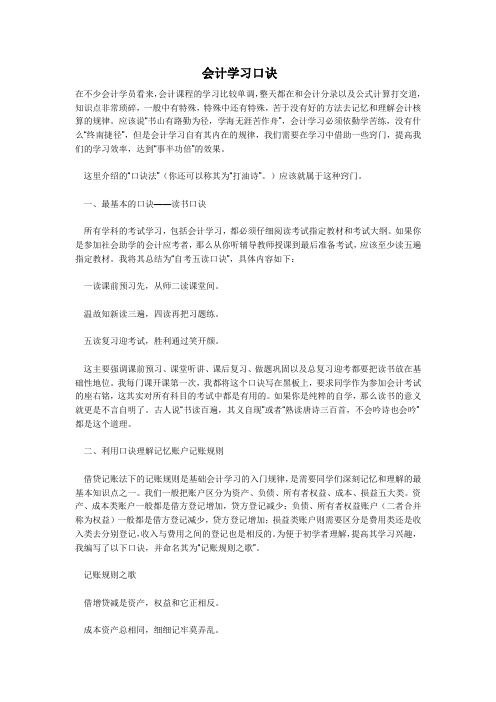 会计口诀