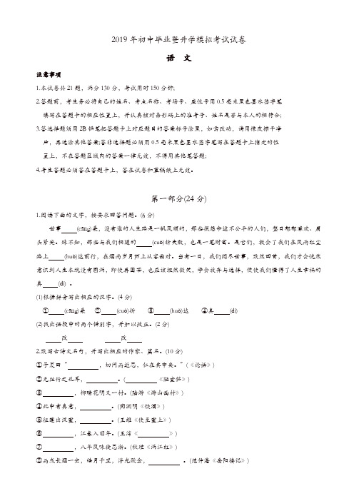 【推荐】江苏省苏州市姑苏区2019年中考一模语文试卷