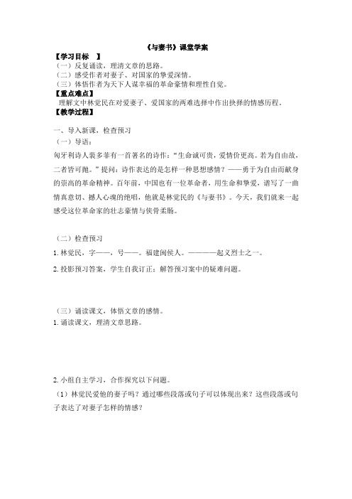 《与妻书》课堂学案