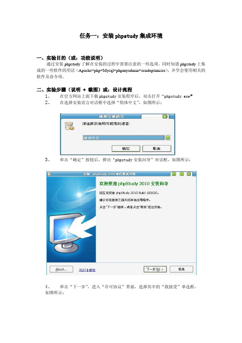 实验报告模板---PHP(phpstudy的安装)