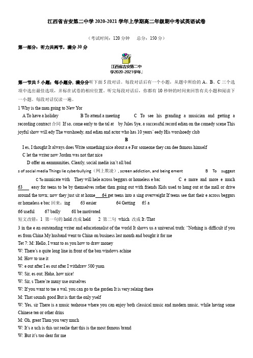 江西省吉安第二中学2021学年上学期高二年级期中考试英语试卷