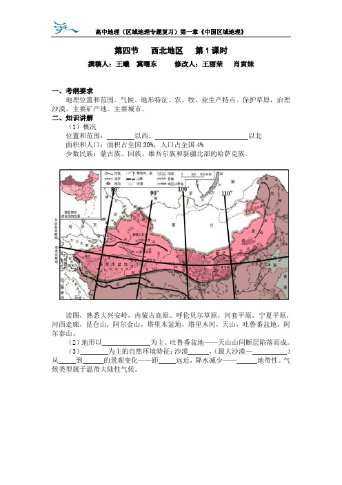 高中地理(区域地理专题复习)第一章《中国区域地理》