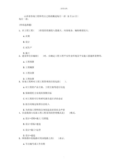 山西省咨询工程师考点之财政概述每日一讲