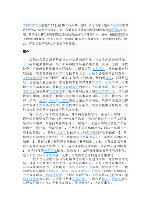 工程管理专业出现在20世纪80年代末期