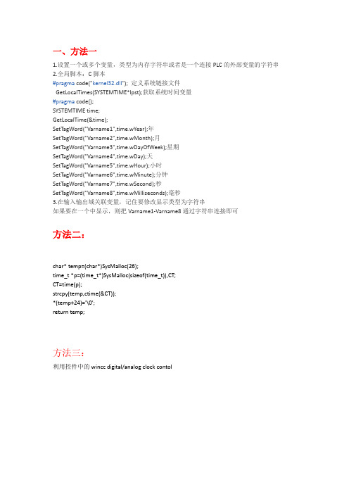 wincc时间显示函数