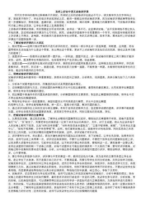 如何上好语文试卷讲评课