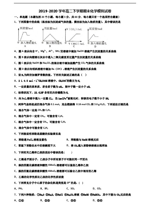 ★试卷3套汇总★河南省周口市2020年高二化学下学期期末监测试题