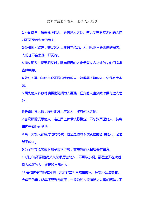 教你学会怎么看人 怎么为人处事