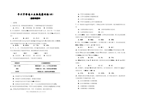 高二生物竞赛训练(六)(生物的遗传