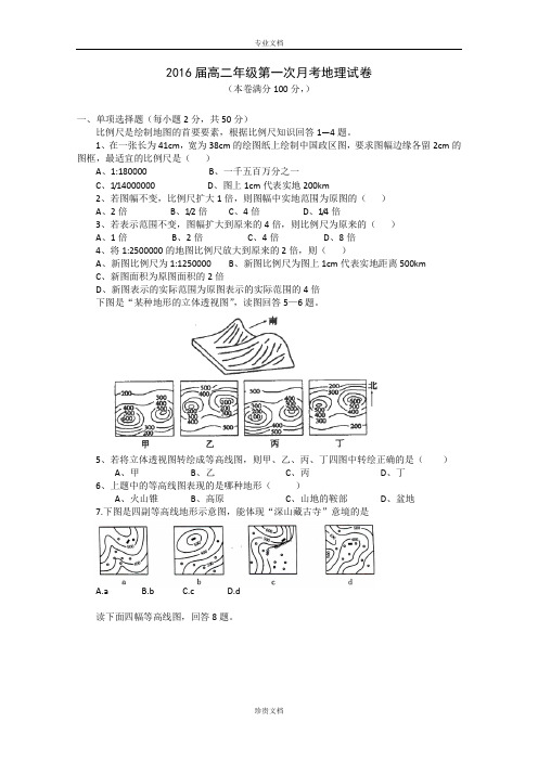 江西省上高二中2014-2015学年高二上学期第一次月考试卷 地理 Word版含答案