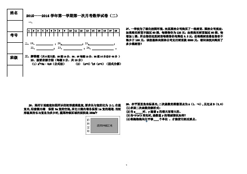第一次月考数学试卷答题卡