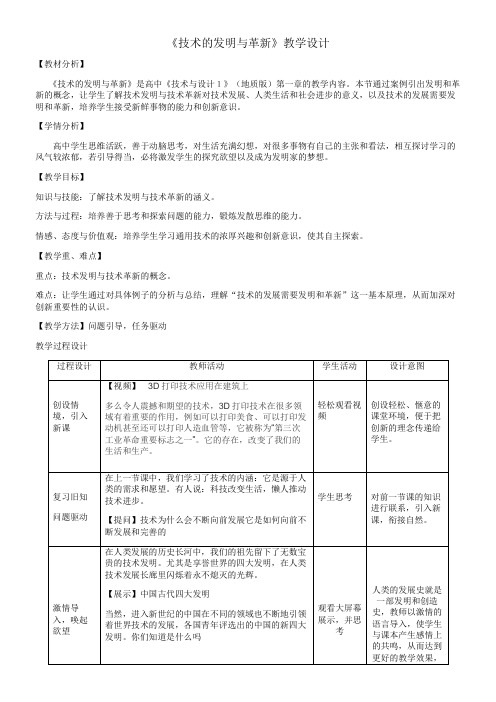 一技术发明-全国优质课一等奖