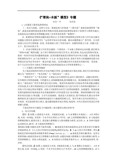 《“滑块+木板”模型》专题复习的素材选择与应用