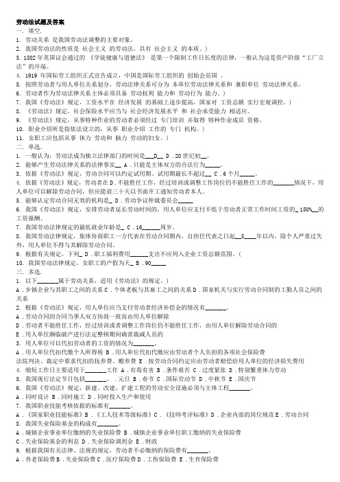 劳动法试题及答案