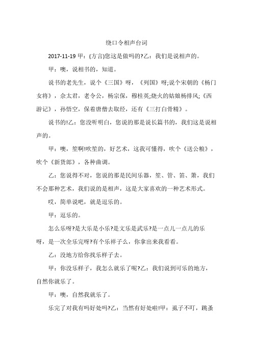 绕口令相声台词