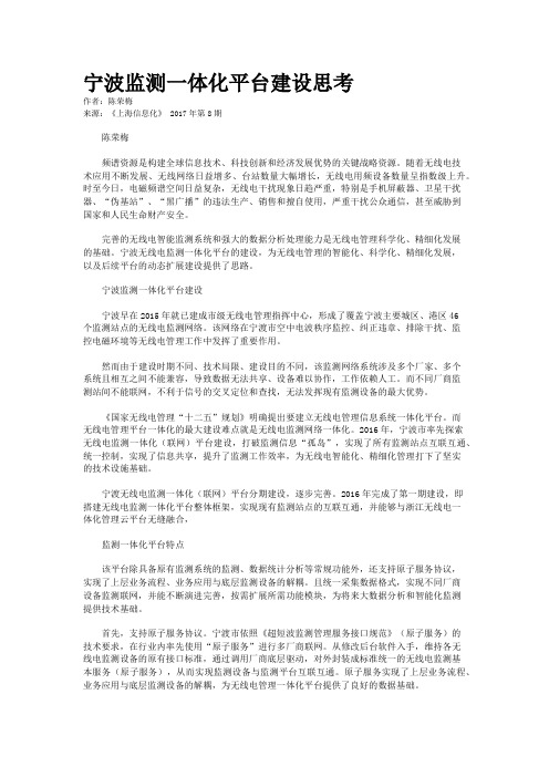 宁波监测一体化平台建设思考