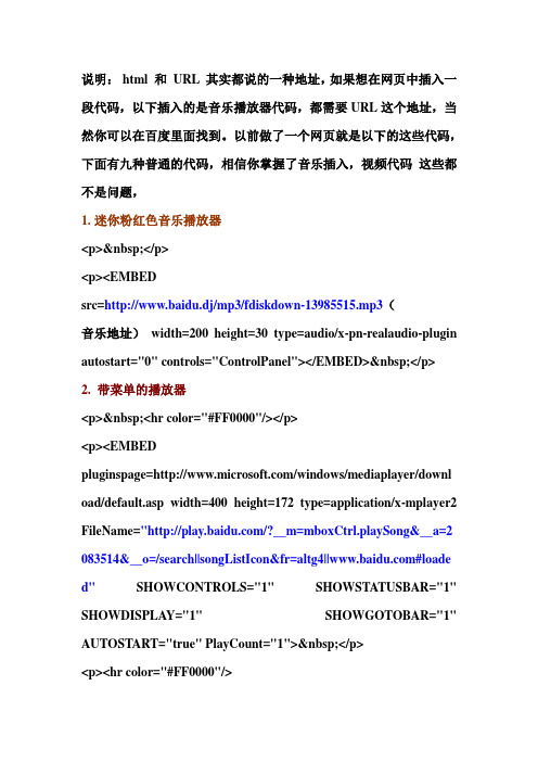 网页制作音乐播放器代码实现及html与URL
